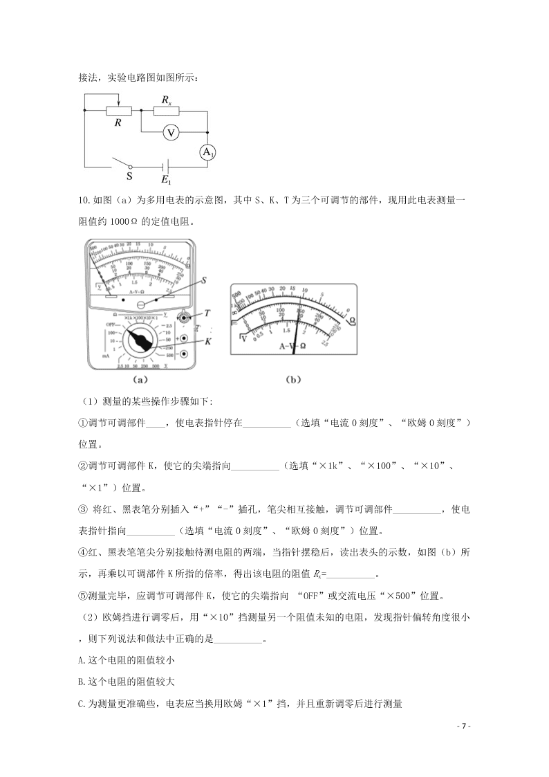 四川省宜宾市第四中学2020学年高二物理上学期期末模拟考试试题（含解析）