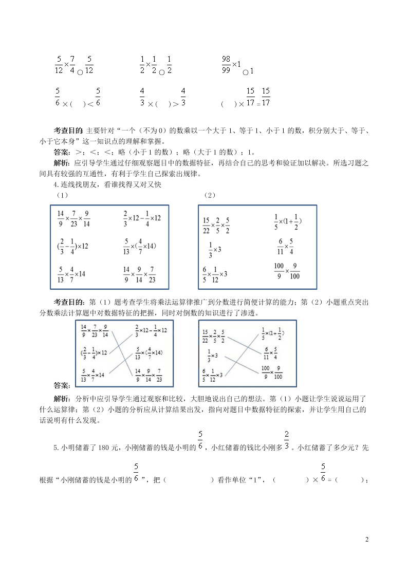 六年级数学上册1分数乘法试题（附答案新人教版）