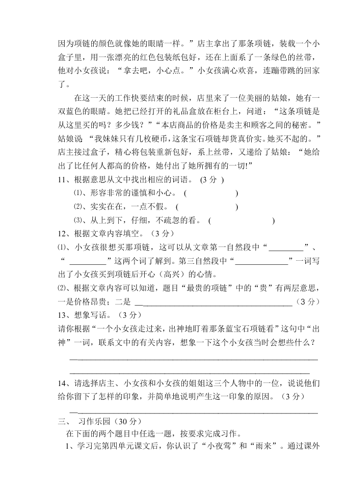 第二学期人教版四年级语文期中试题