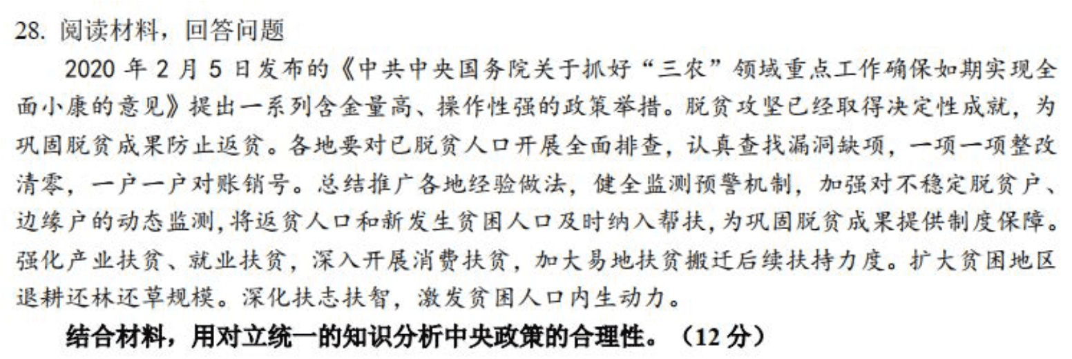 黑龙江省哈尔滨第九中学2021届高三政治上学期开学考试试题