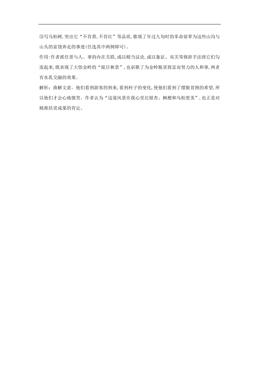 2020届高三语文一轮复习常考知识点训练25文学类文本阅读（含解析）