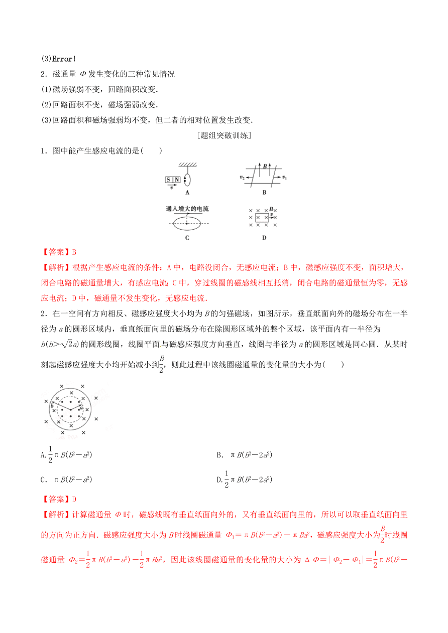 2020-2021年高考物理重点专题讲解及突破11：电磁感应