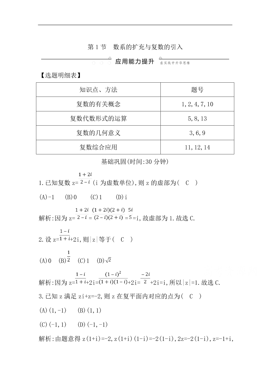 高中导与练一轮复习理科数学必修2习题第十一篇　复数、算法、推理与证明第1节  数系的扩充与复数的引入（含答案）