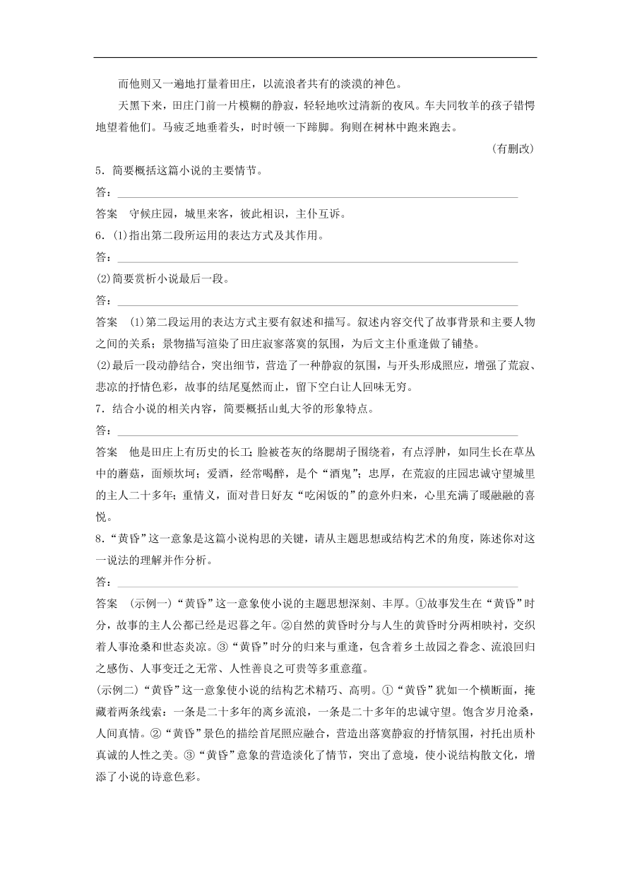 高考语文二轮复习 立体训练第二章 文学类文本阅读 专题十一（含答案） 