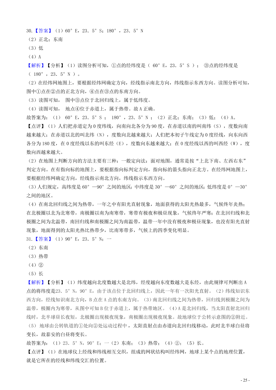 中考地理知识点全突破 专题3 地球的公转含解析