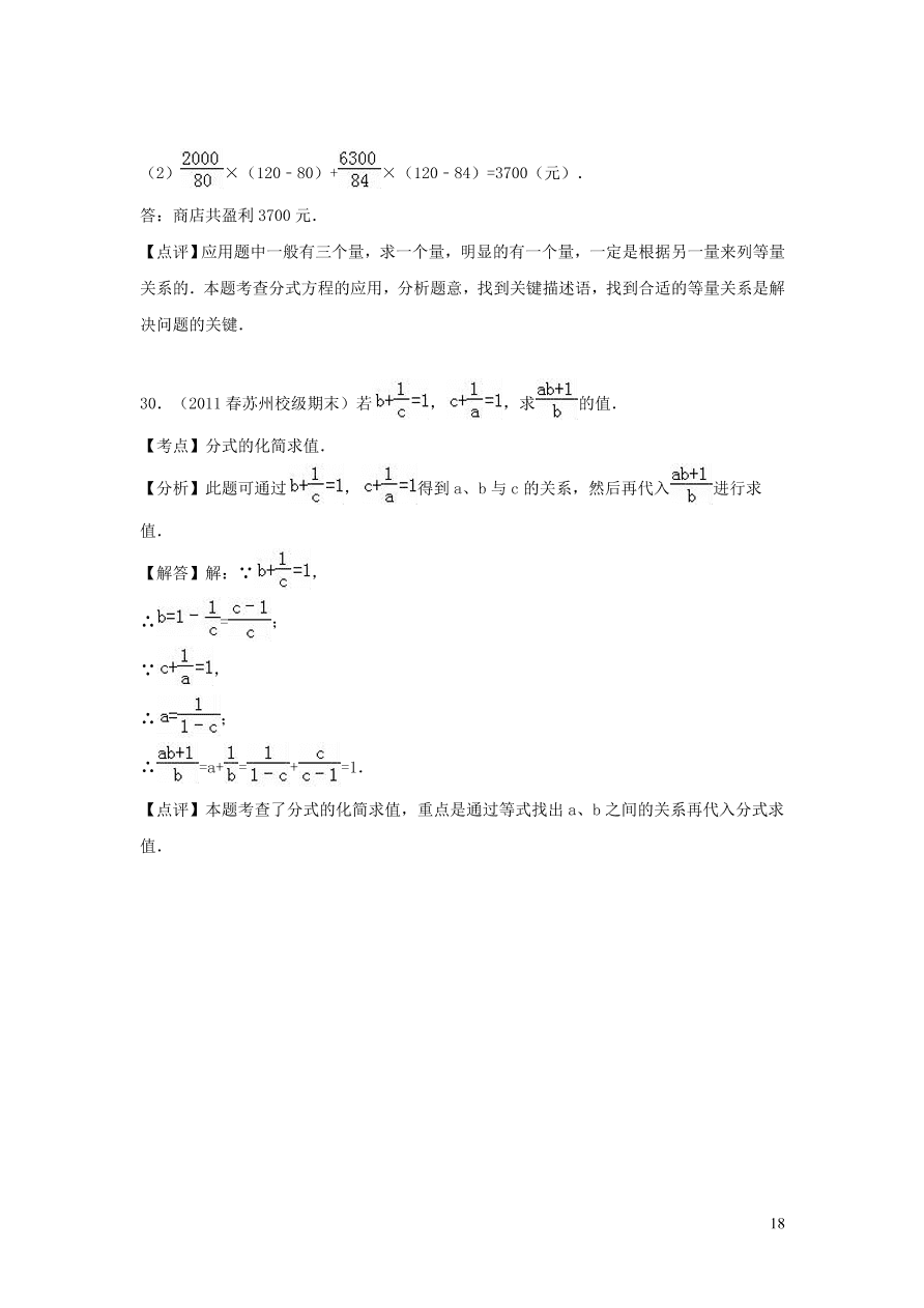 八年级数学上册第1章分式单元综合测试题1（湘教版）