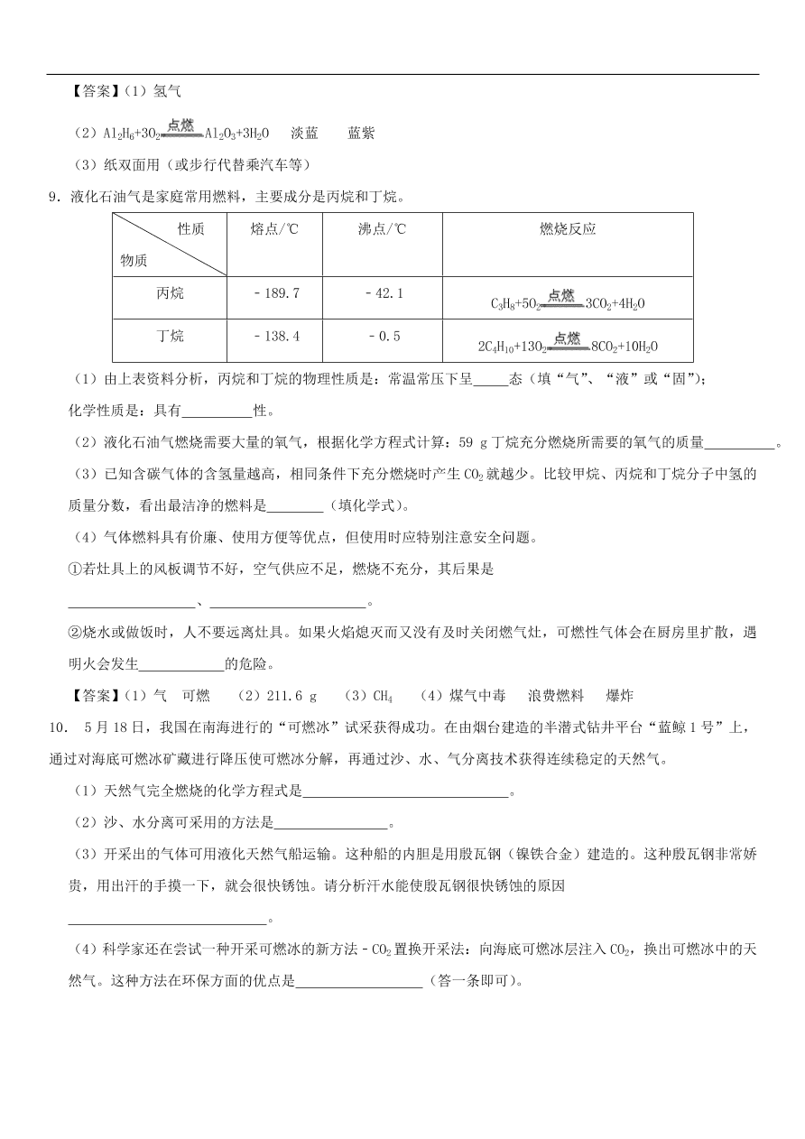 中考化学重要考点复习  燃料与能源练习卷