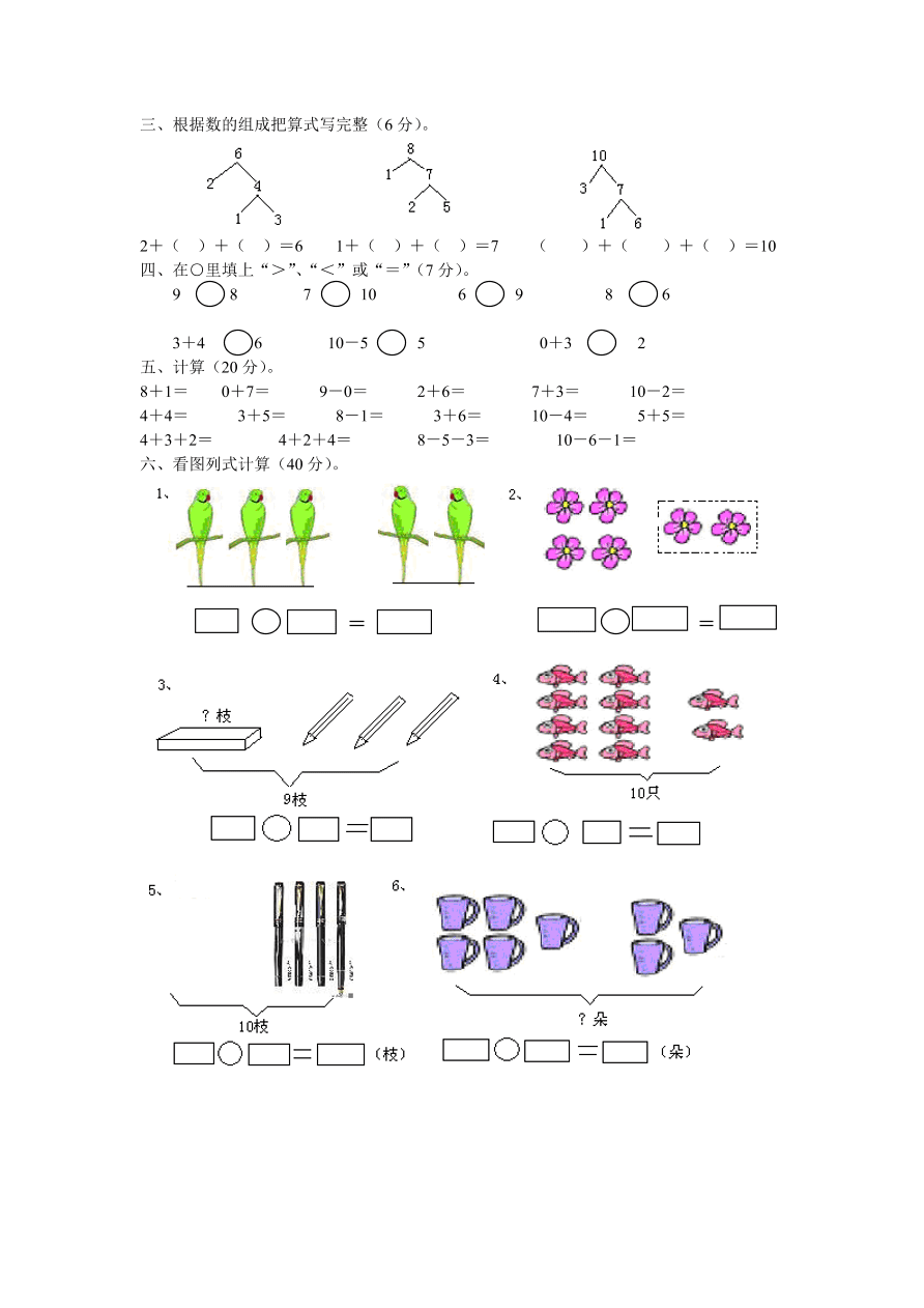 小学一年级数学（上）期中学习力检测