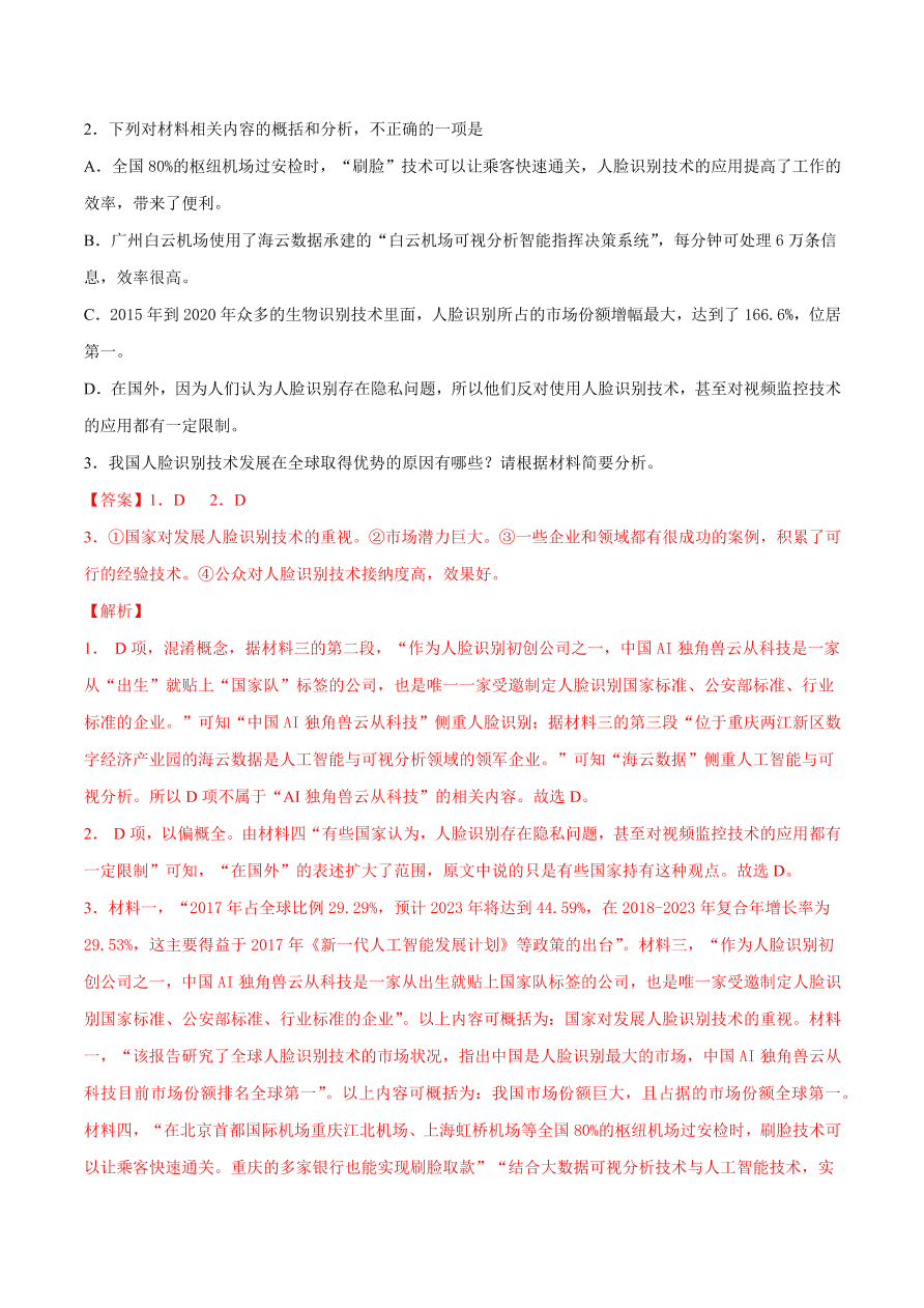 2020-2021学年高考语文一轮复习易错题09 实用类文本阅读之理不清语段层次