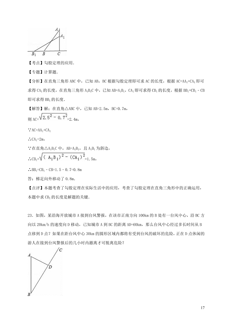 八年级数学上册第一章勾股定理单元综合测试卷2（北师大版）