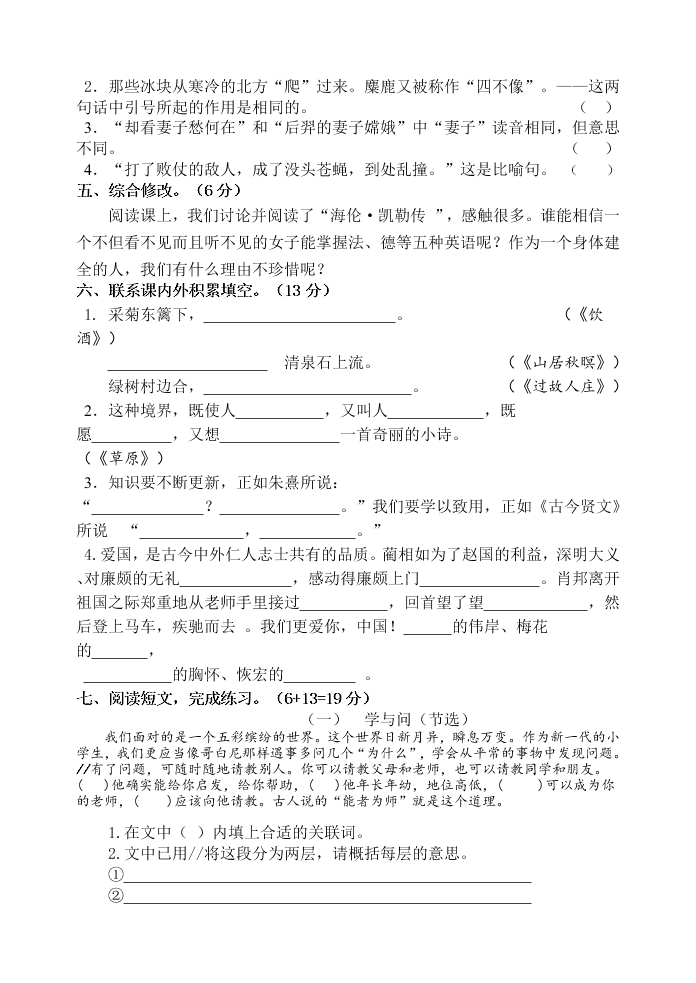 苏教版小学六年级语文上册期末试卷