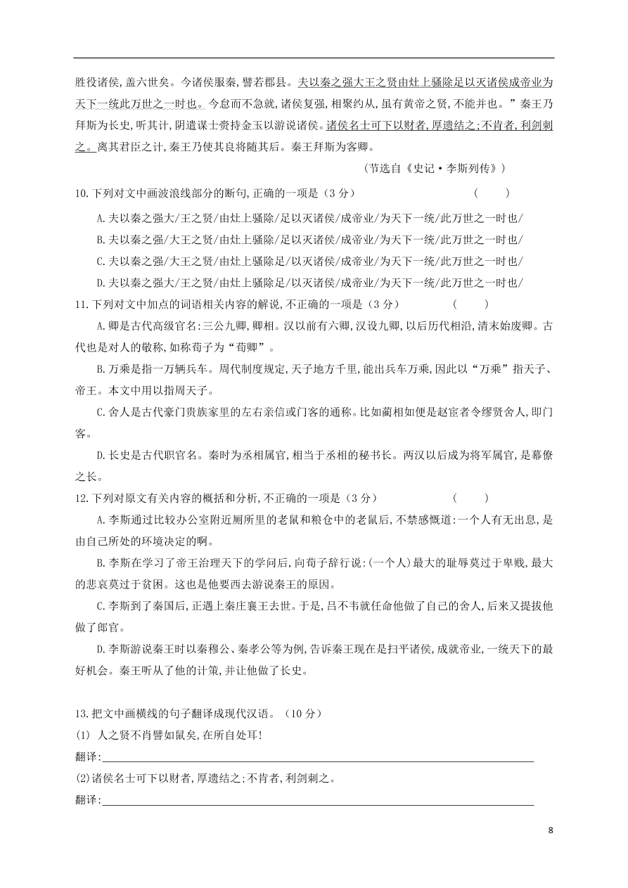 江西省上饶市横峰中学2021届高三语文上学期第一次月考试题