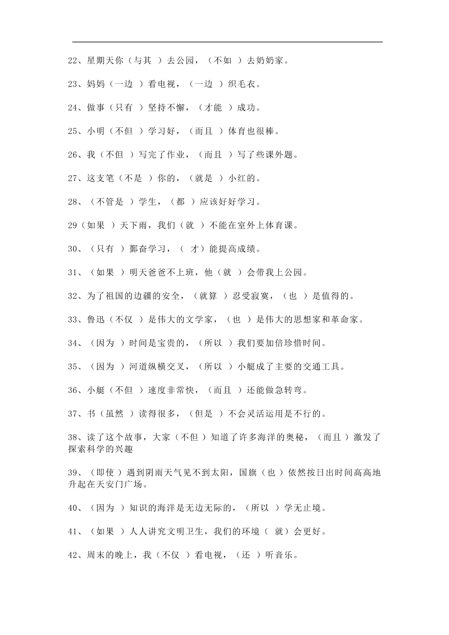 部编版二年级语文上册关联词必考重点知识汇总