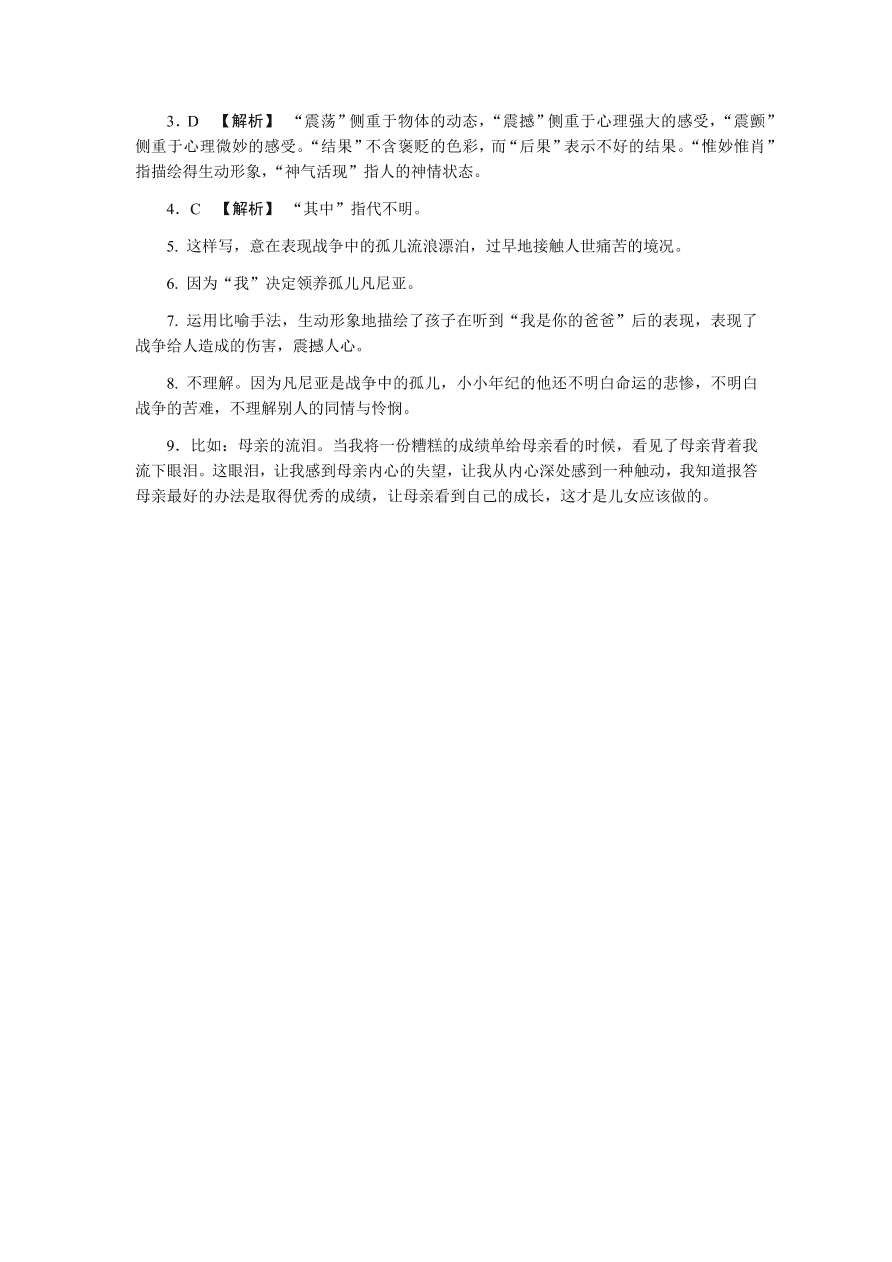 苏教版高中语文必修二专题二《一个人的遭遇(节选)》课时练习及答案