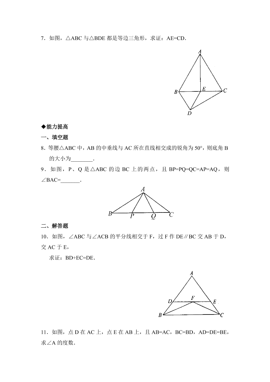 七年级数学下册《5.3探索轴对称的性质》同步练习及答案3