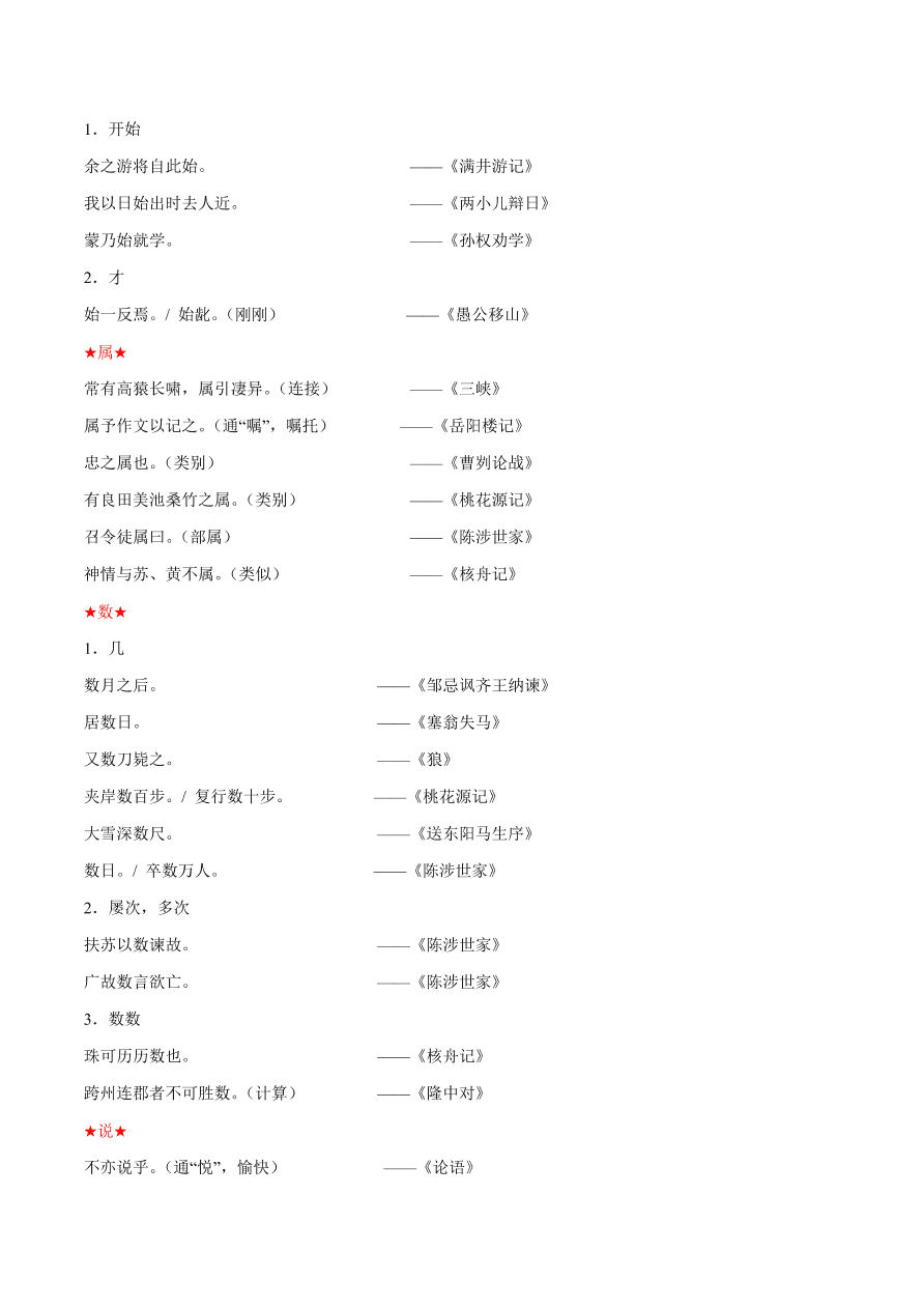 2020-2021年初三语文文言文考点及答题技巧02：实词用法及意义