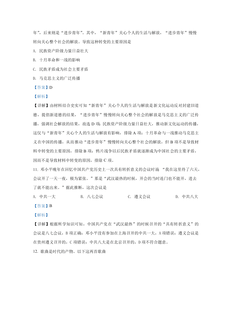 山东省枣庄市第三中学2021届高三历史9月阶段性试题（Word版附解析）