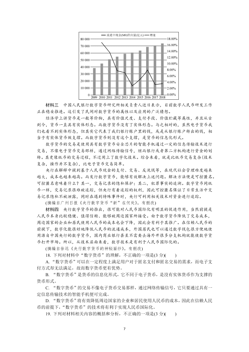 南京师范大学附属中学2020届高三语文六月押题试卷（Word版附答案）