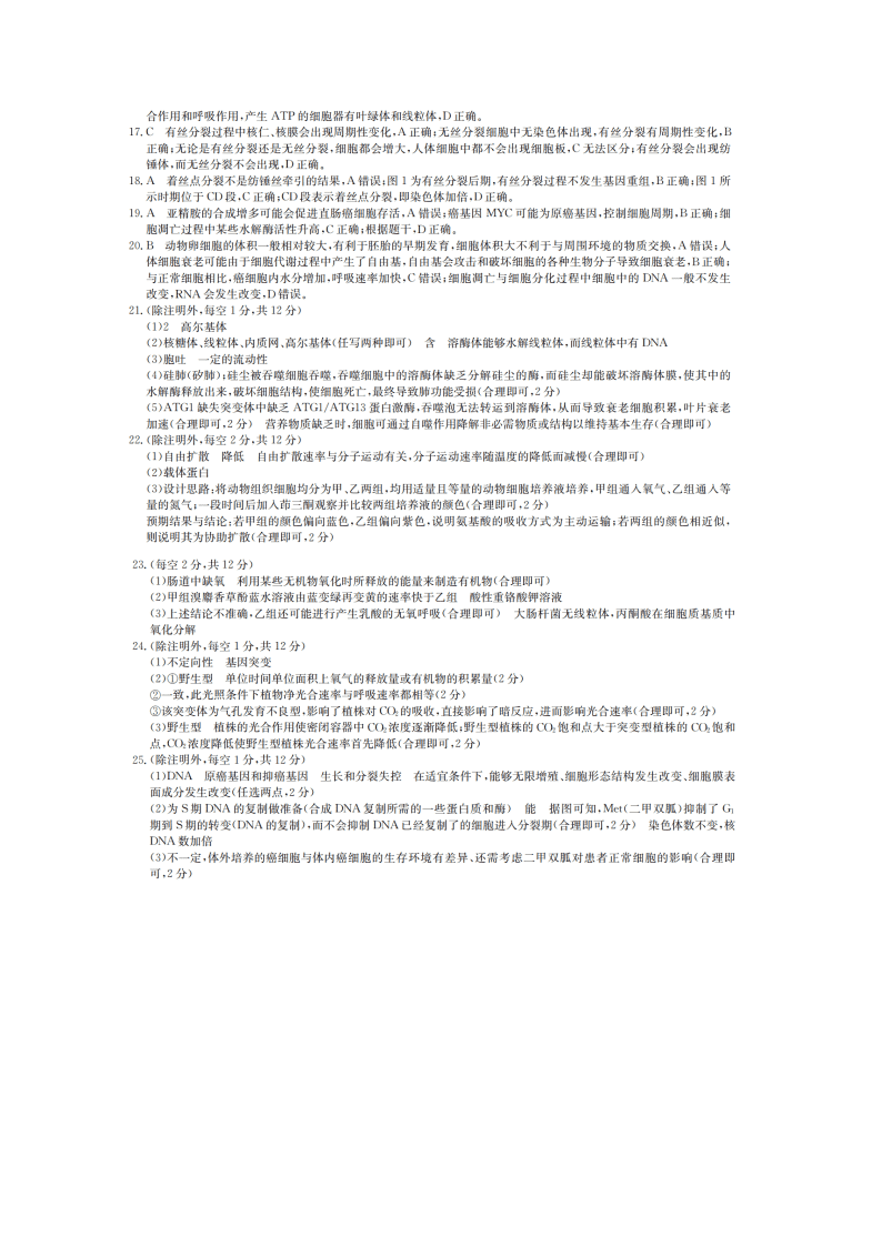 河南省2021届高三生物10月联考试题（Word版附答案）