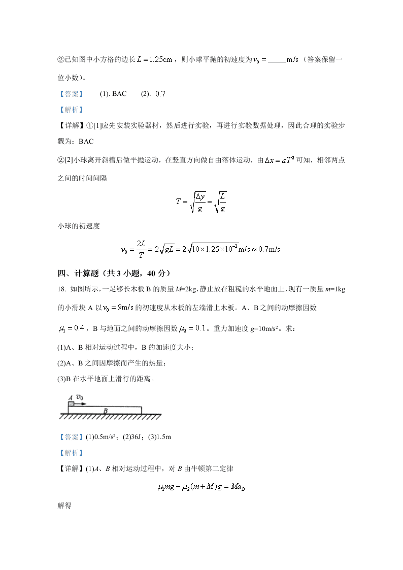 山东省济南市历城二中2020-2021高二物理上学期开学试卷（Word版附解析）