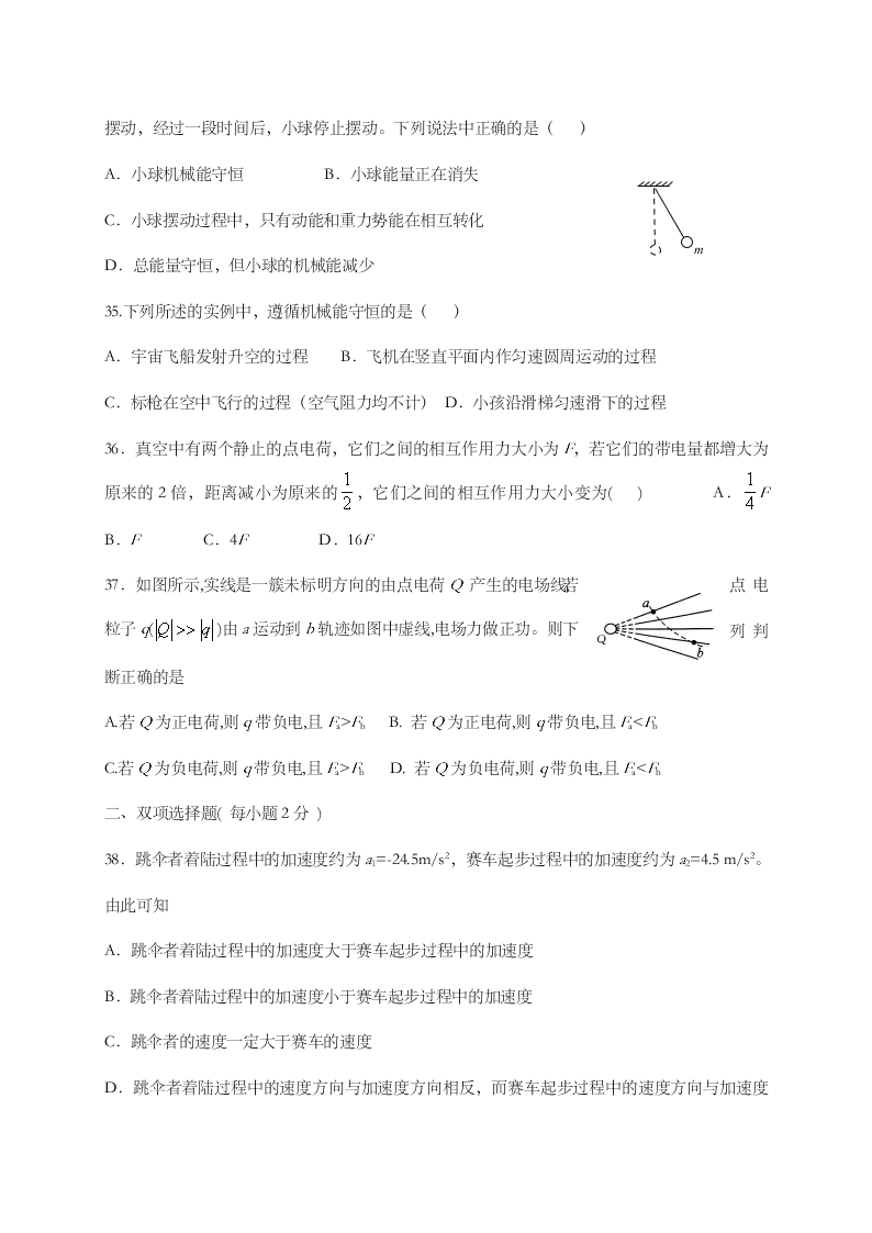 河北省正定县弘文中学2020-2021学年高二上学期月考物理（文）试题