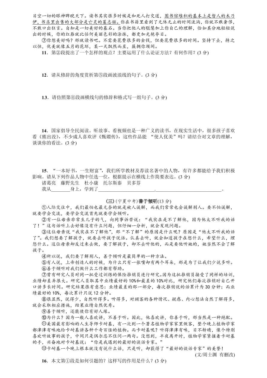 九年级语文上册期中测试题及答案解析1