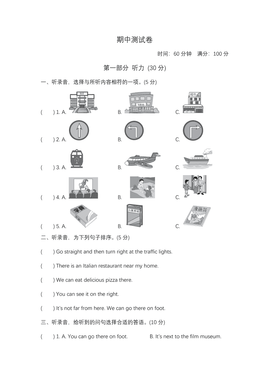 人教PEP六年级英语上册期中测试卷（二）（pdf版附答案）