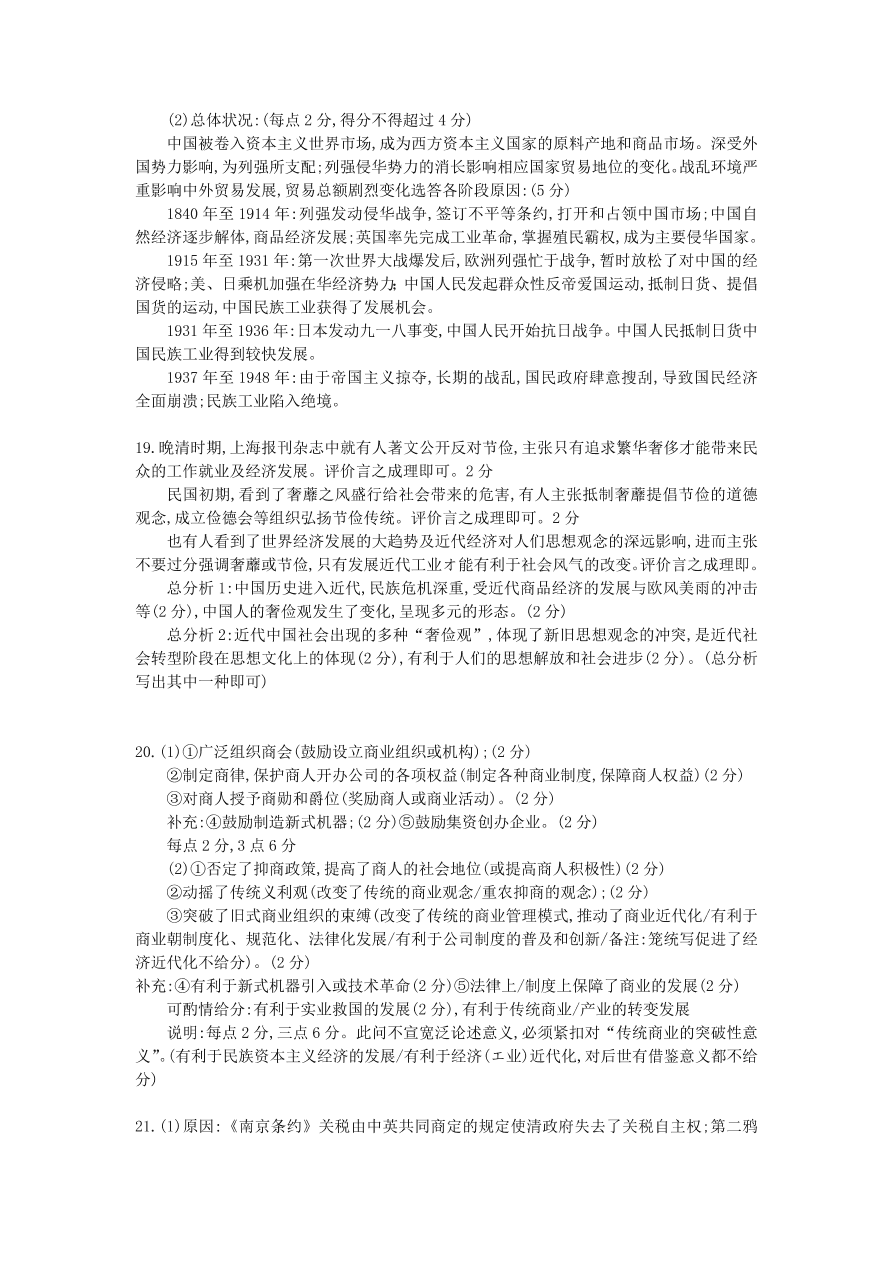 广东省2021届高三历史上学期第二次质量检测试题（附答案Word版）