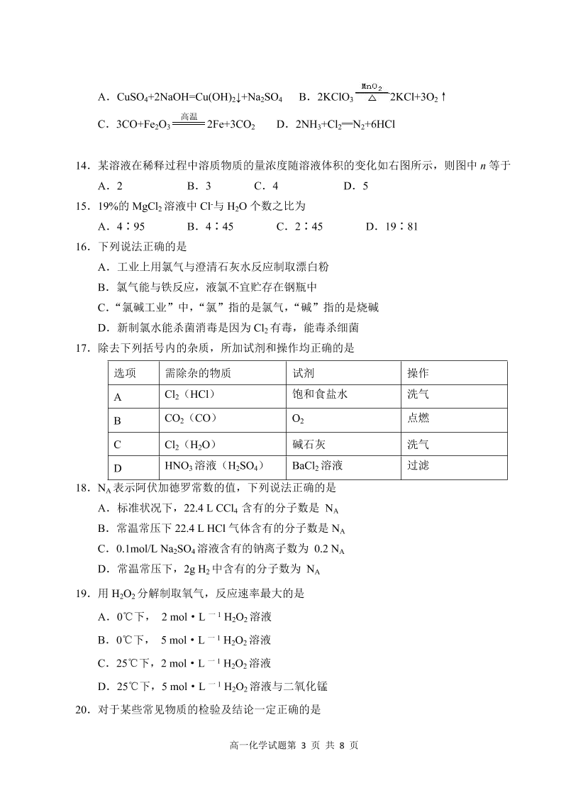 江苏省盐城四县2020-2021高一化学上学期期中联考试题（Word版附答案）