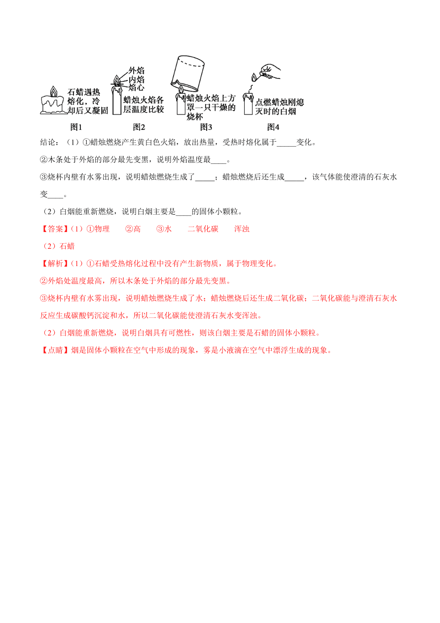 2020-2021学年初三化学课时同步练习：体验化学探究