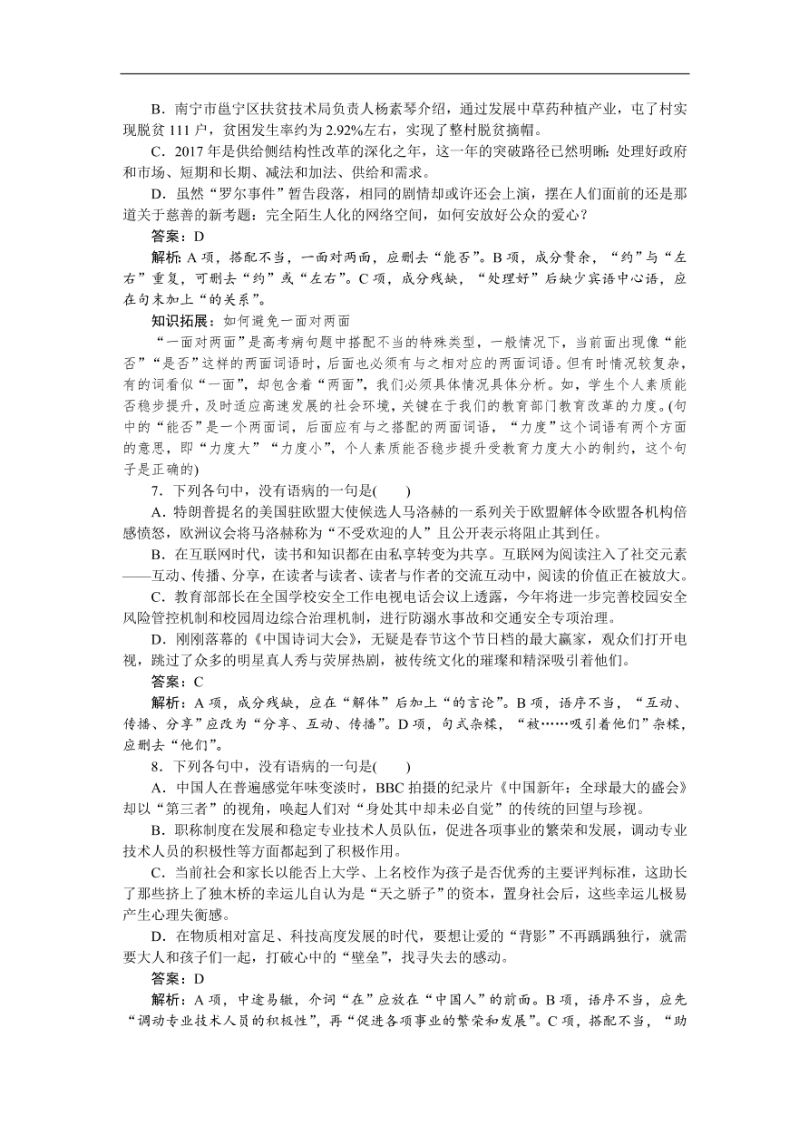 高考语文第一轮复习全程训练习题 天天练 06（含答案）