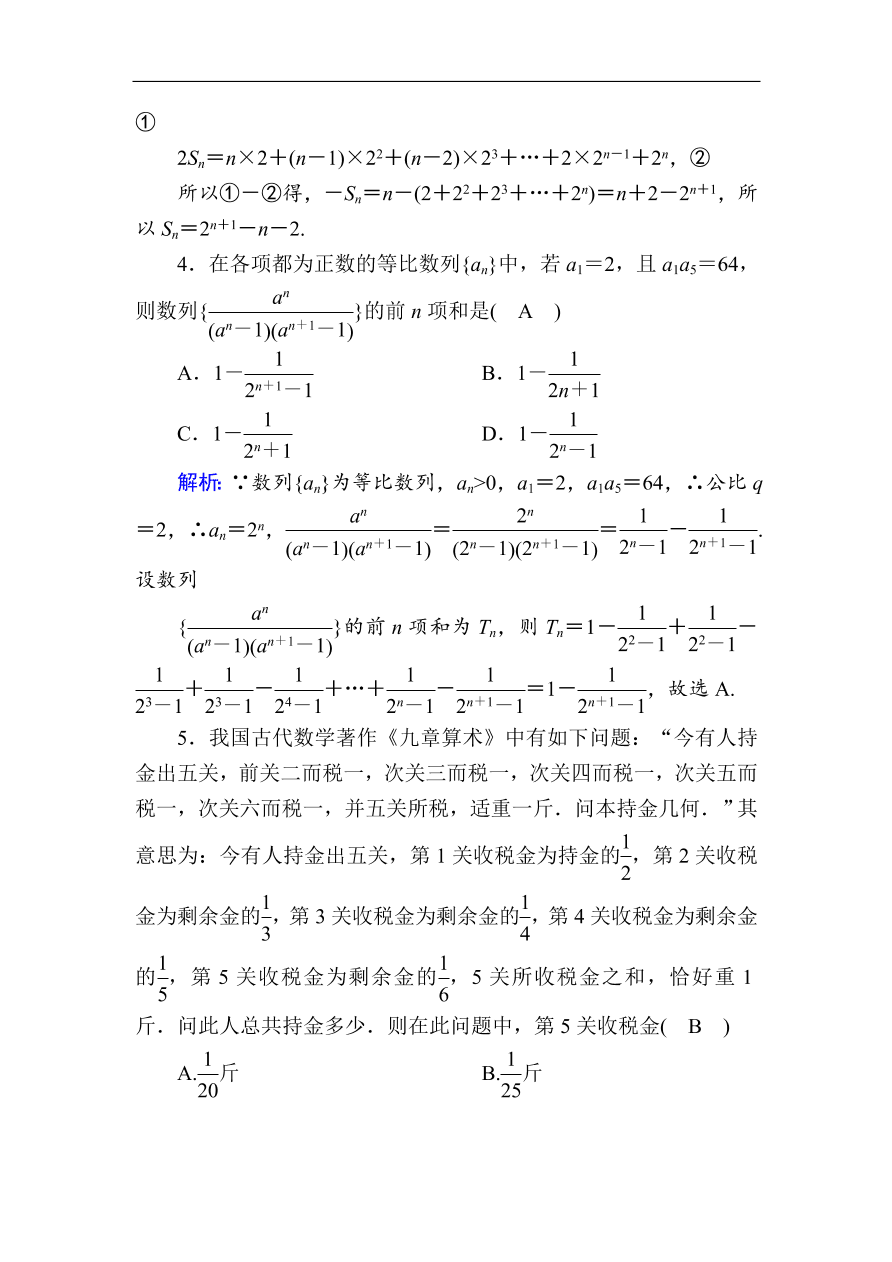 2020版高考数学人教版理科一轮复习课时作业34 数列求和与数列的综合应用（含解析）