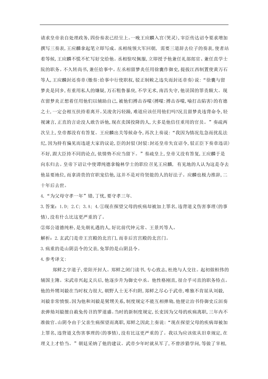 高中语文二轮复习专题六文言文阅读一专题强化卷（含解析）