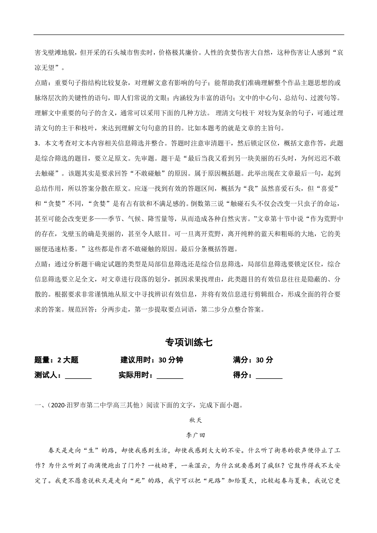 2020-2021年高考语文精选考点突破训练：散文阅读