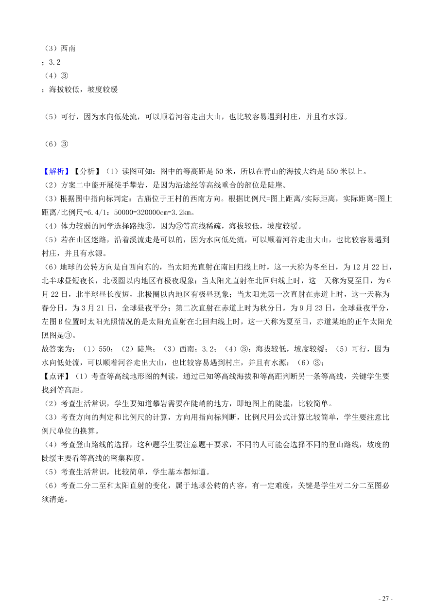 中考地理知识点全突破 专题3 地球的公转含解析