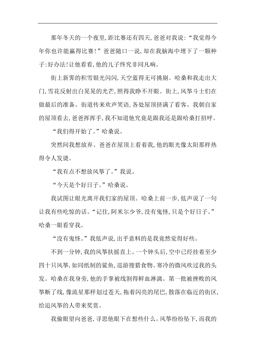 苏教版高中语文必修二试题 专题1 说书人 课时作业（含答案）