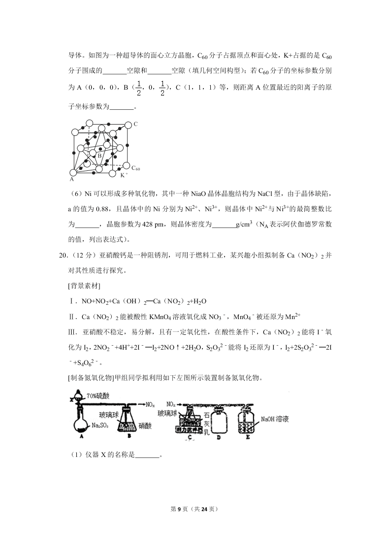 2020届山东新高考化学仿真试卷（4）（Word版附解析）