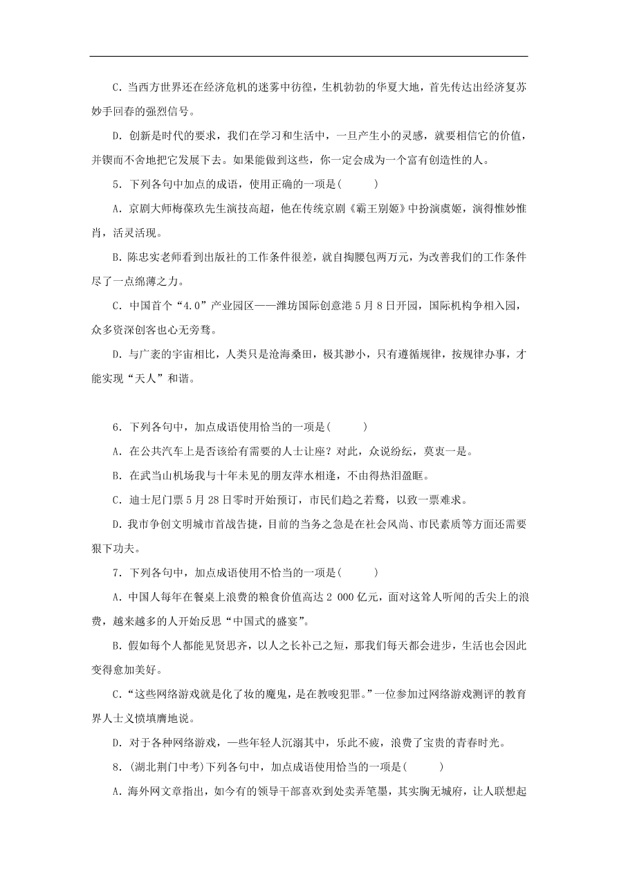 中考语文复习第一篇积累与运用第三节词语运用句子排序讲解