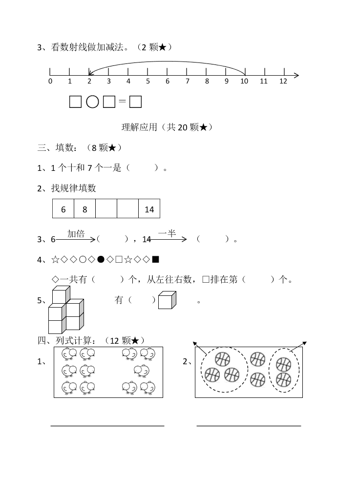 一年级数学第一学期期末试卷