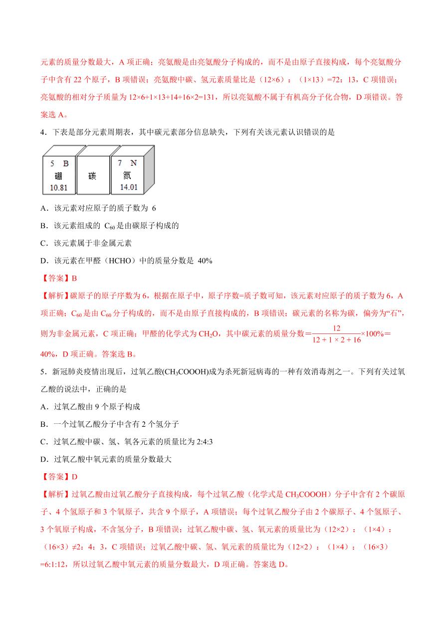 2020-2021学年初三化学课时同步练习：物质组成的定量表示