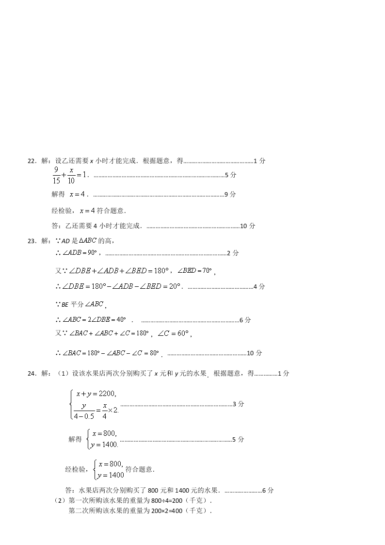 泉州市七年级下册期末数学质量检测卷及答案