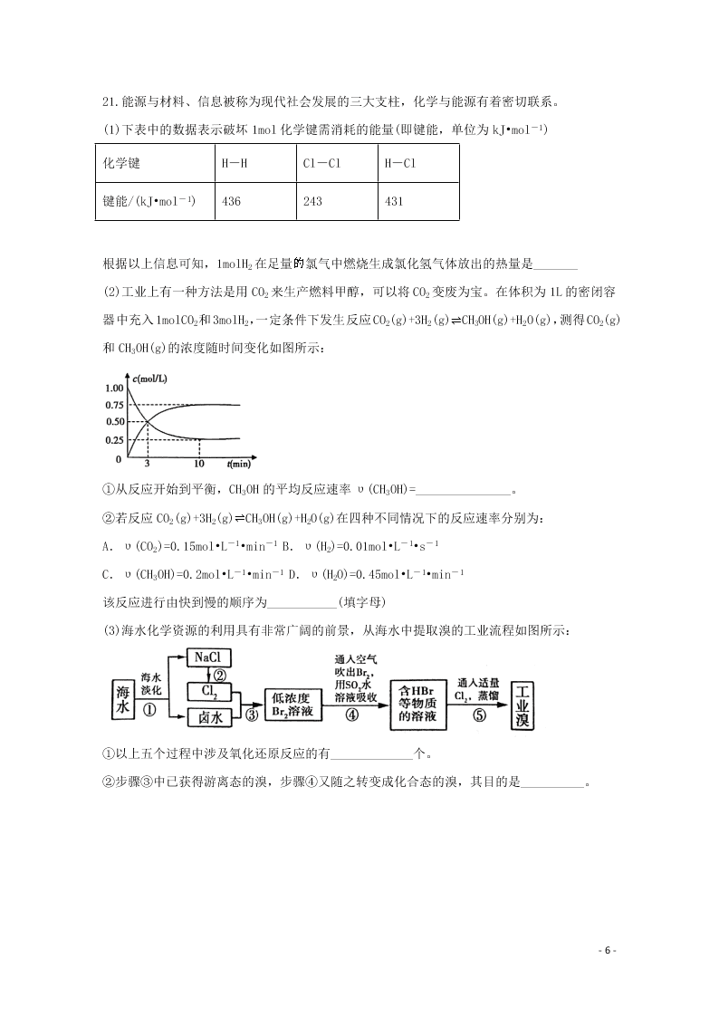 2020山西省运城市景胜中学高一化学下学期期末模考试题