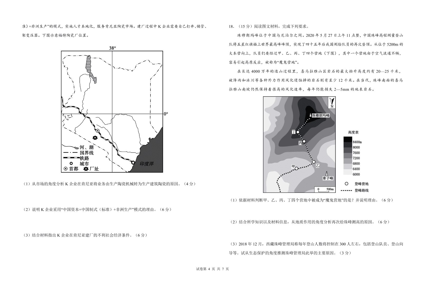 湖北省四地七校联盟2020-2021高二地理上学期期中试题（Word版附答案）