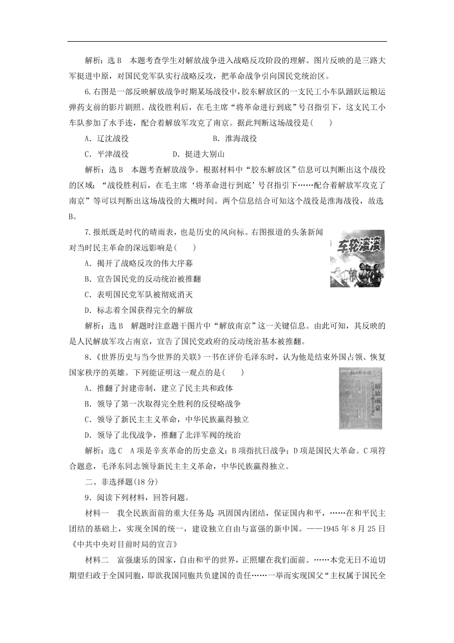 人教版高一历史上册必修一第17课《解放战争》同步检测试题及答案