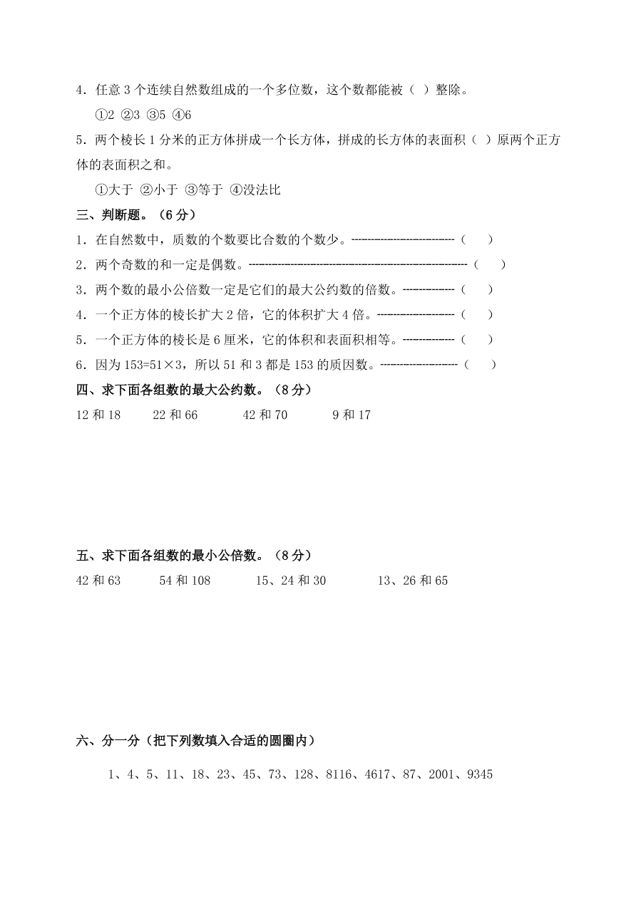 北京版—五年级数学下册试题 期中试卷