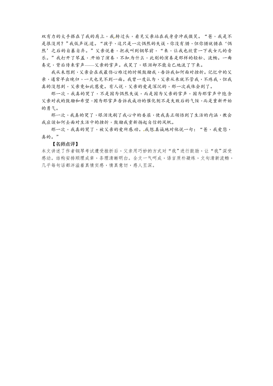 苏教版七年级语文上册第二单元小专题写作说真话抒真情课时练习题及答案