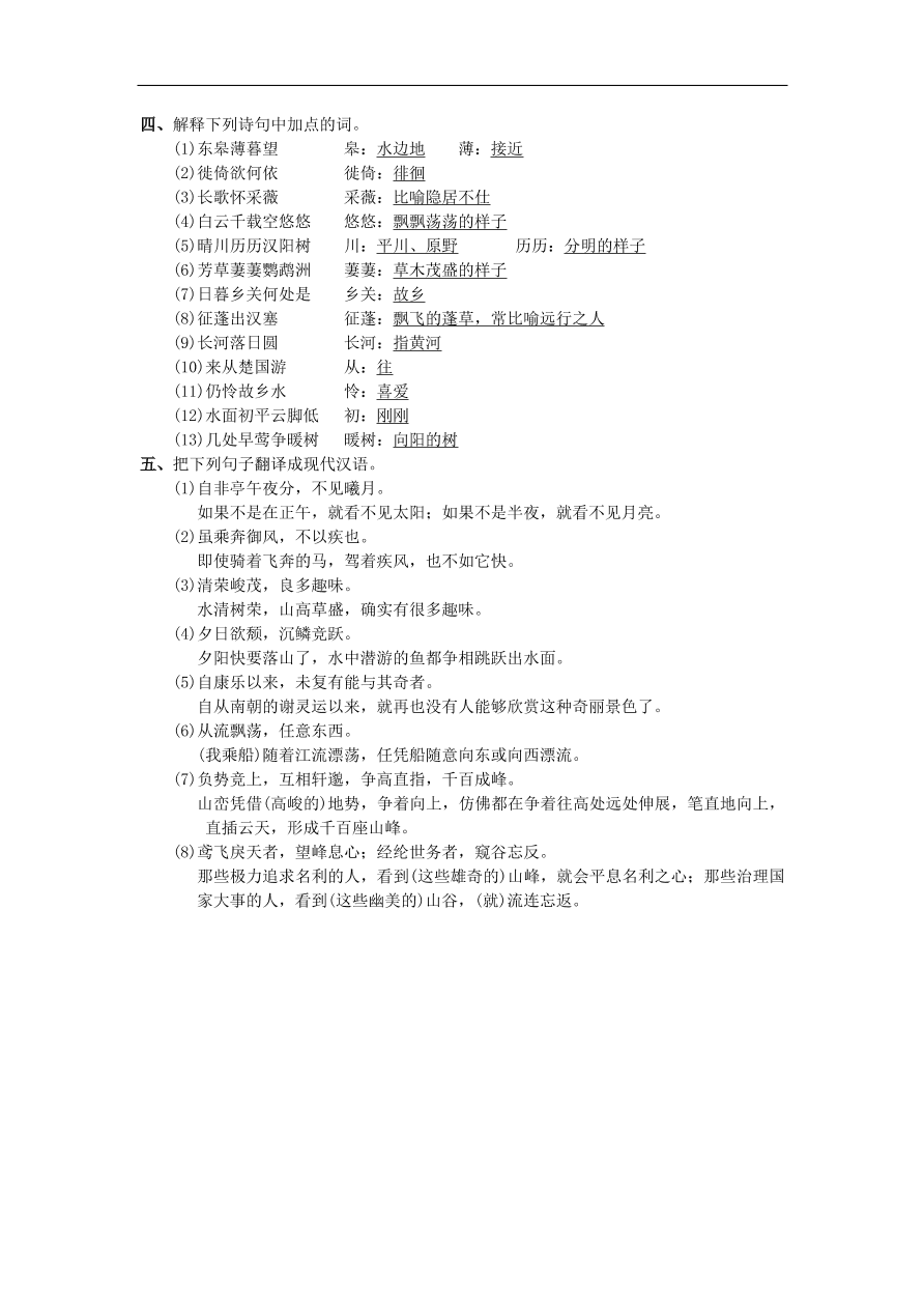 新人教版 八年级语文上册第三单元 基础过关练习（含答案）