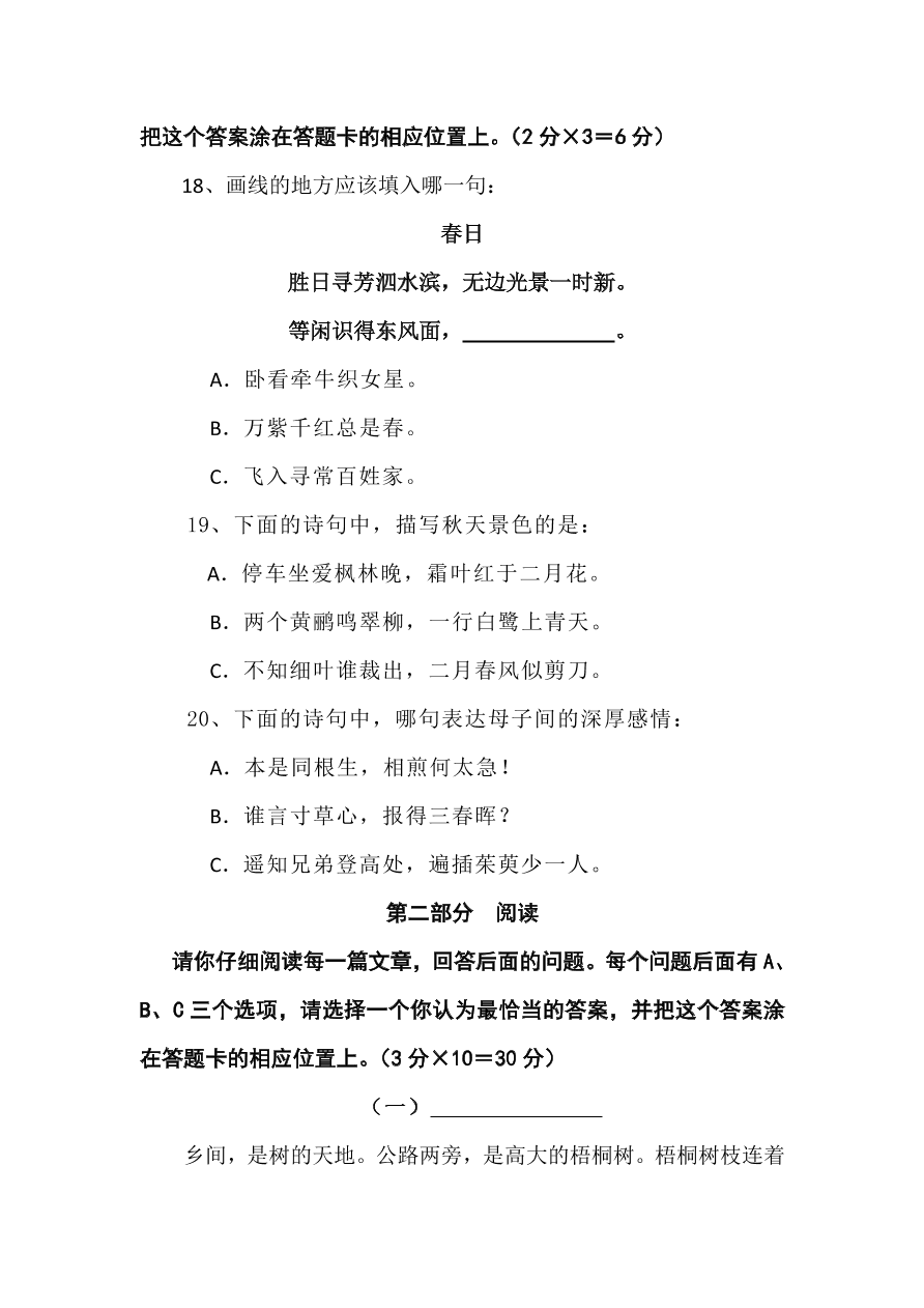 苏教版三年级上册语文试题-期中练习测试卷有答案