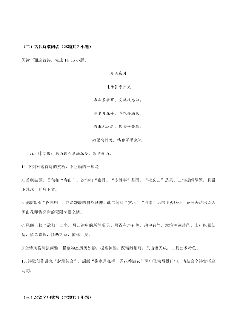 湖南省岳阳市2019-2020学年下学期高二教学质量监测 语文   