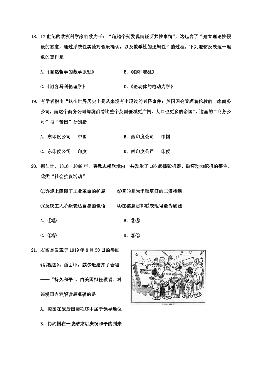 浙江省嘉兴市2021届高三历史12月测试试题（附答案Word版）